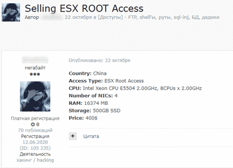Selling ESXi root access